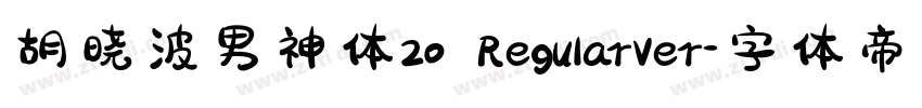 胡晓波男神体20 RegularVer字体转换